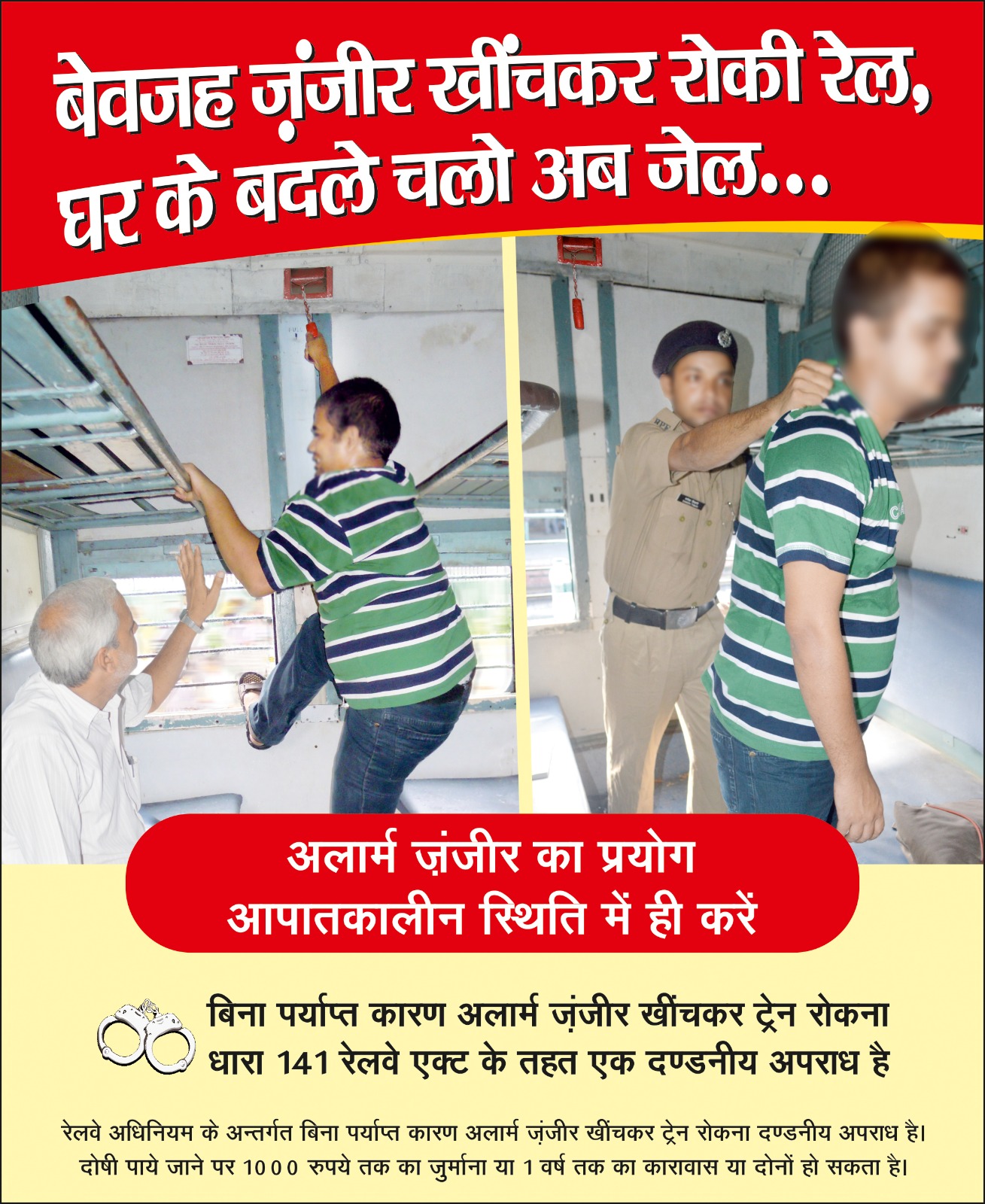 प्रयागराज मंडल द्वारा अनावश्यक अलार्म चेन पुलिंग (ACP) पर सख्त कार्रवाई – 3228 लोग गिरफ्तार।