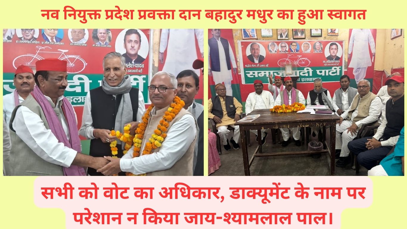 सभी को वोट का अधिकार, डाक्यूमेंट के नाम पर परेशान न किया जाय-श्यामलाल पाल।