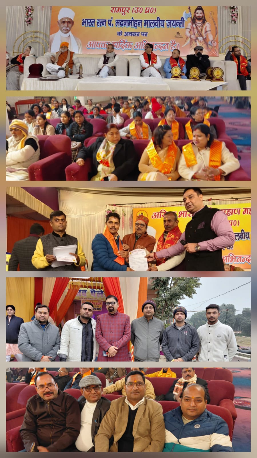 महामना पंडित मदन मोहन मालवीय जयंती पर ब्राह्मण सम्मेलन का आयोजन।