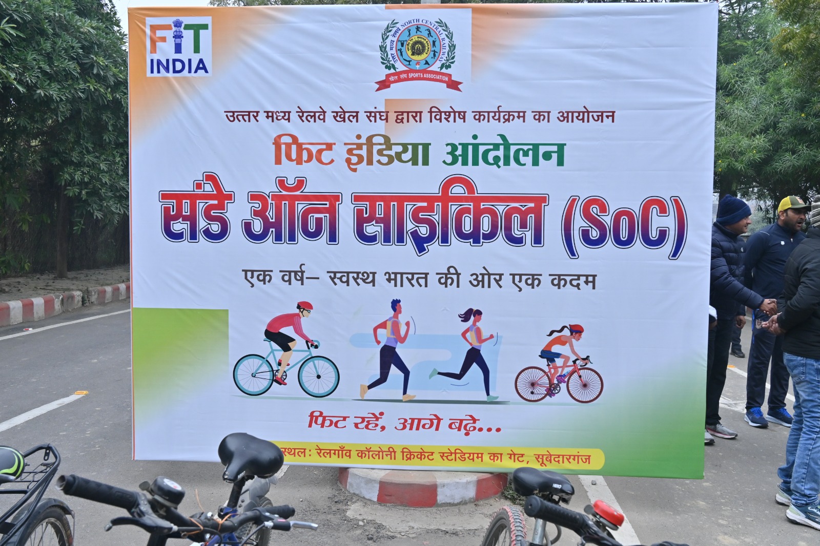 फिट इंडिया मिशन के अंतर्गत ‘संडे ऑन साइकिल’ पहल के एक वर्ष पूर्ण होने पर साइकिल रैली का आयोजन।