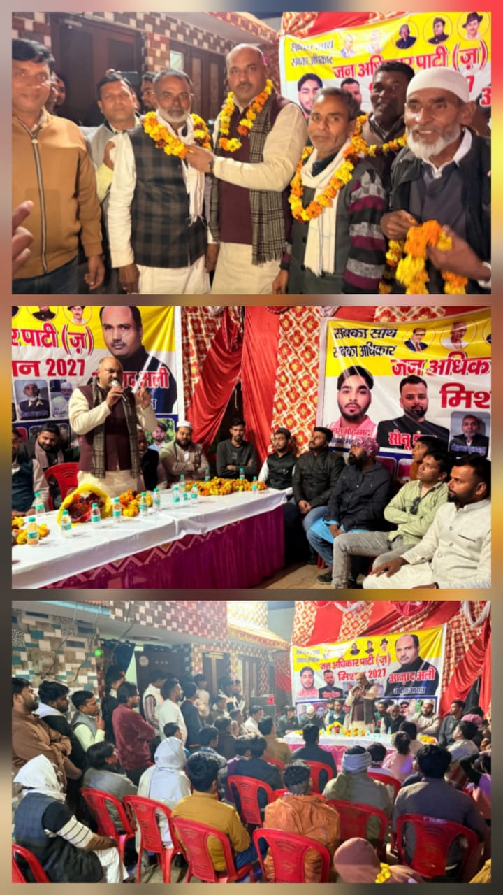 हरिद्वार विधानसभा ज्वालापुर के दादूपुर सलेमपुर में सोनू अल्वी जी द्वारा जन अधिकार पार्टी (ज) की बैठक का सफल आयोजन किया गया।