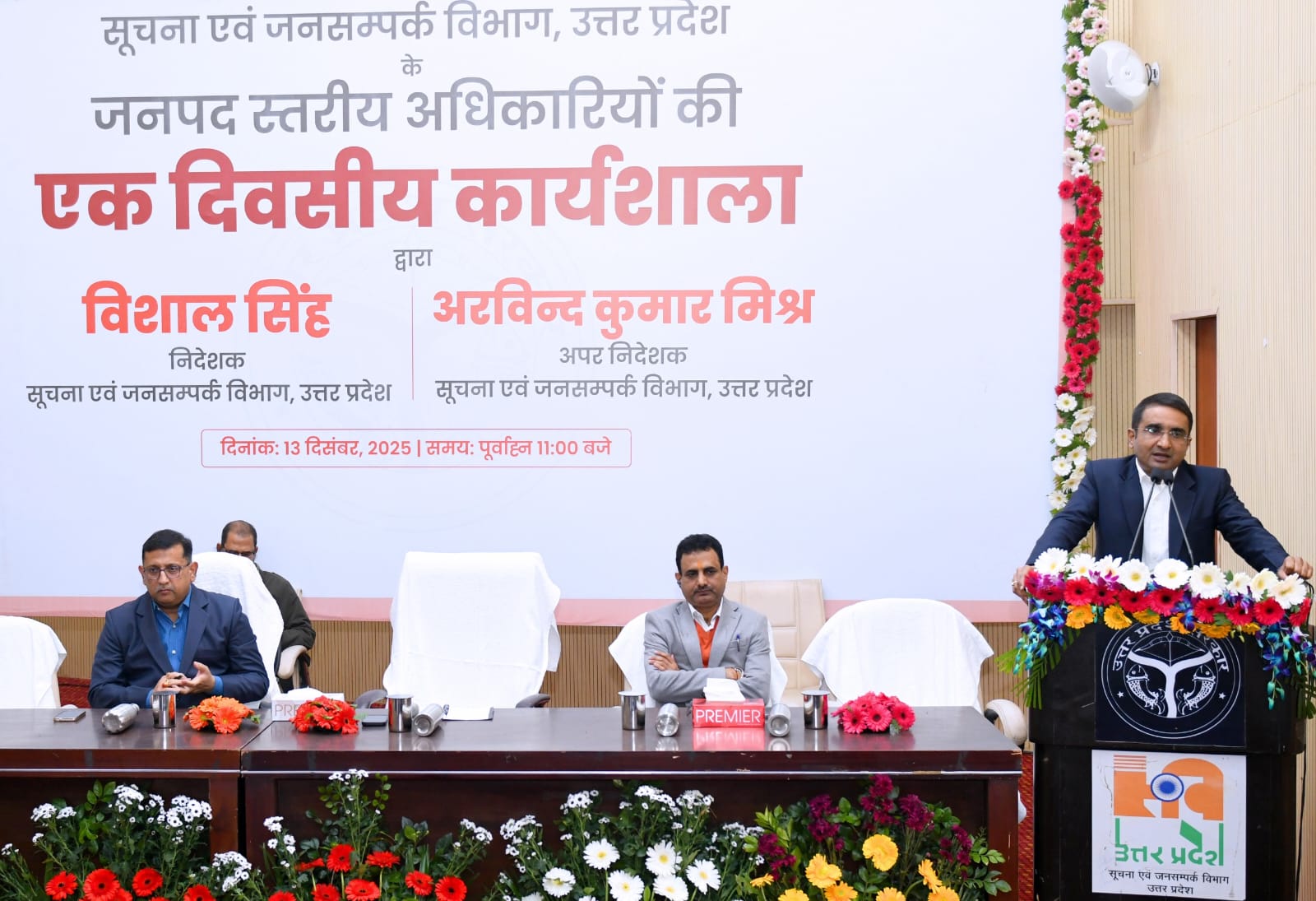 मुख्यालय एवं जनपदीय सूचना अधिकारियों की एक दिवसीय कार्यशाला आयोजित।