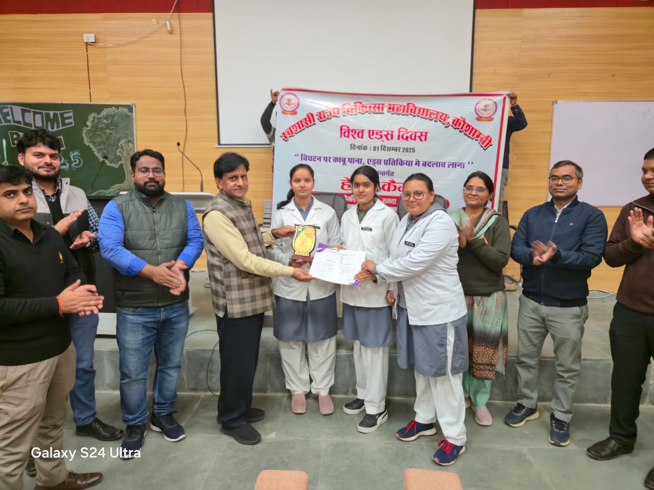 एड्स के प्रति जागरूकता बढ़ाने के लिए मेडिकल कॉलेज कौशांबी में हुआ क्विज का आयोजन।