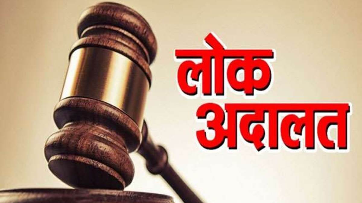 राष्ट्रीय लोक अदालत में 1 करोड़ 30 लाख से अधिक वादों का निस्तारण।