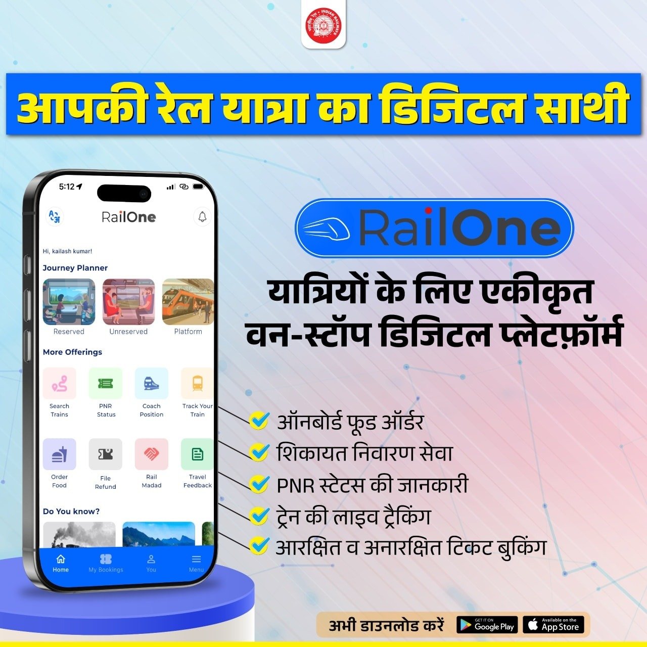 रेलवन ऐप से अनारक्षित रेल टिकट पर सभी डिजिटल पेमेंट मोड से मिलेगा 3% का लाभ।