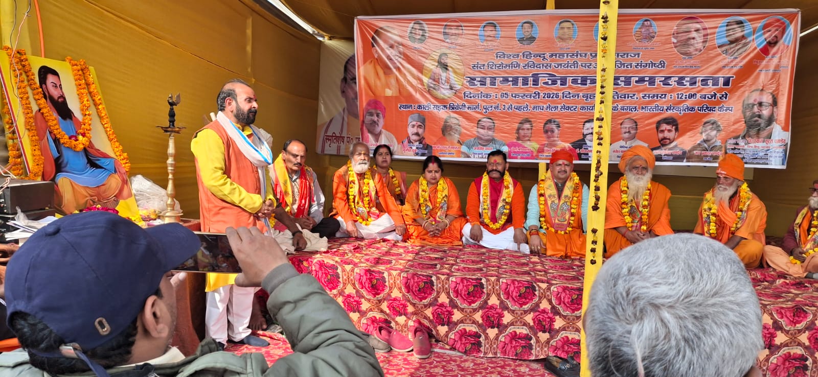 प्रयागराज संगम स्थल पर विश्व हिन्दू महासंघ ने धूमधाम से मनायी संत शिरोमणि रवि दास जी की जयन्ती, संतों का सम्मान एवं समरसता भोज का हुआ आयोजन।