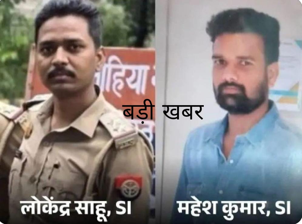एनकाउंटर का डर दिखाकर 20 लाख रुपए वसूलने वाले 02 सब इंस्पेक्टर प्रयागराज से गिरफ्तार।