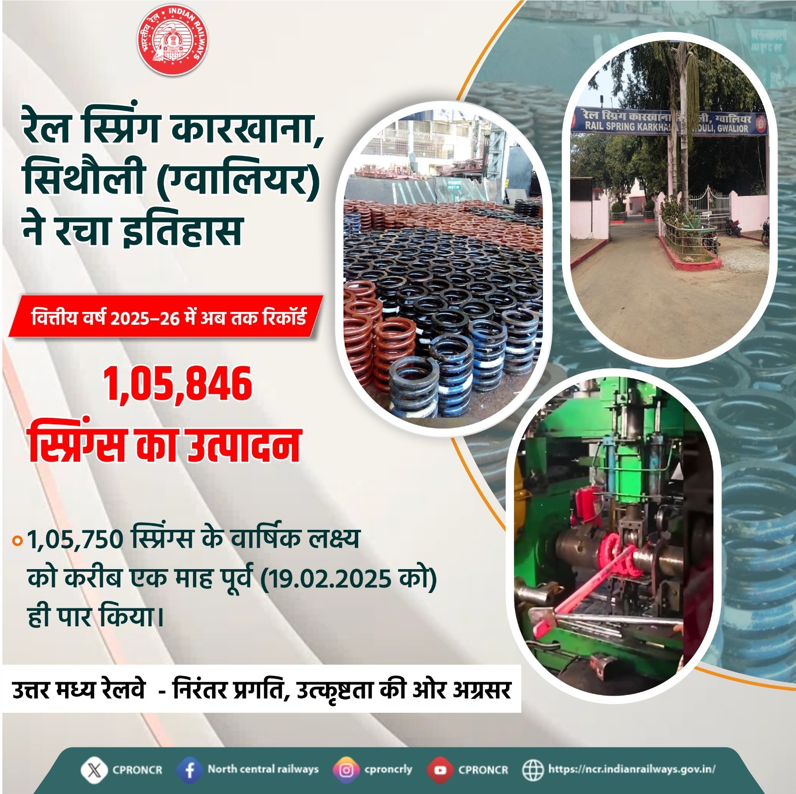 रेल स्प्रिंग कारखाना, सिथौली ने समय से पूर्व हासिल किया वार्षिक उत्पादन लक्ष्य।