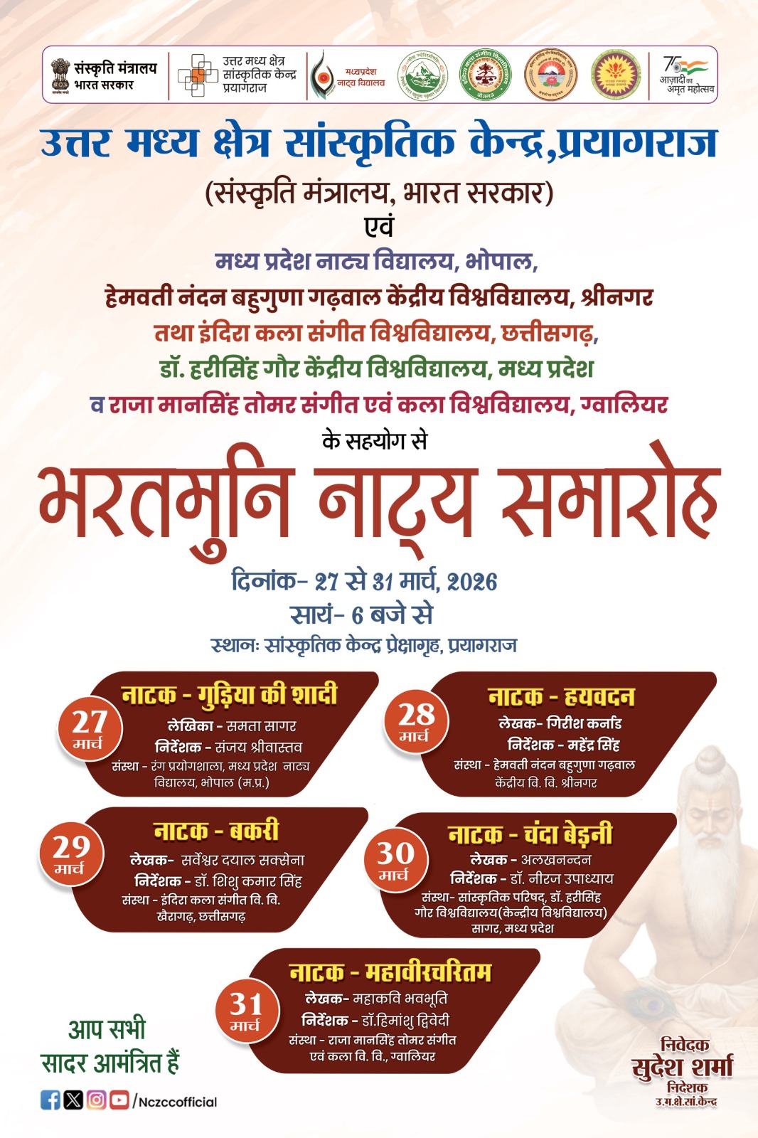 “भरतमुनि नाट्य समारोह” का आगाज़ 27 मार्च से।