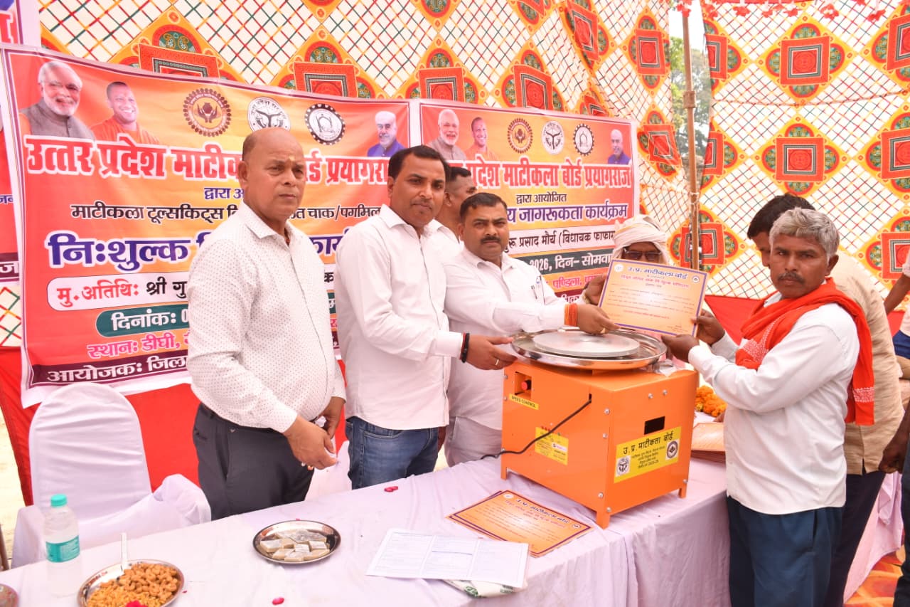 उत्तर प्रदेश माटीकला बोर्ड प्रयागराज द्वारा आयोजित माटीकला टूल्स किड्स विद्युत चलित चाक व पगमिल का निशुल्क वितरण कार्यक्रम।