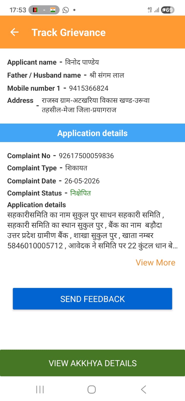 किसानों का धान लिया पर अब तक भुगतान नहीं, सीएम और सीडीओ से शिकायत।