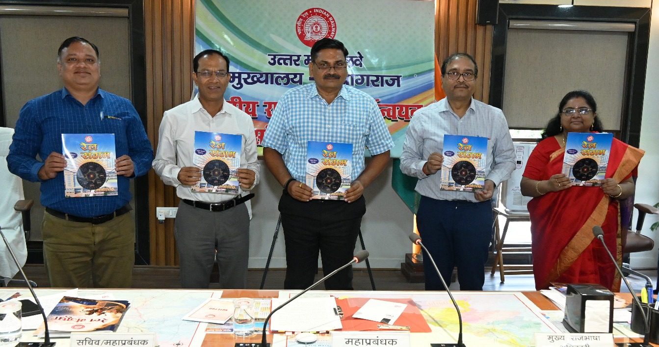 उत्तर मध्य रेलवे क्षेत्रीय राजभाषा कार्यान्वयन समिति की बैठक का हुआ आयोजन।
