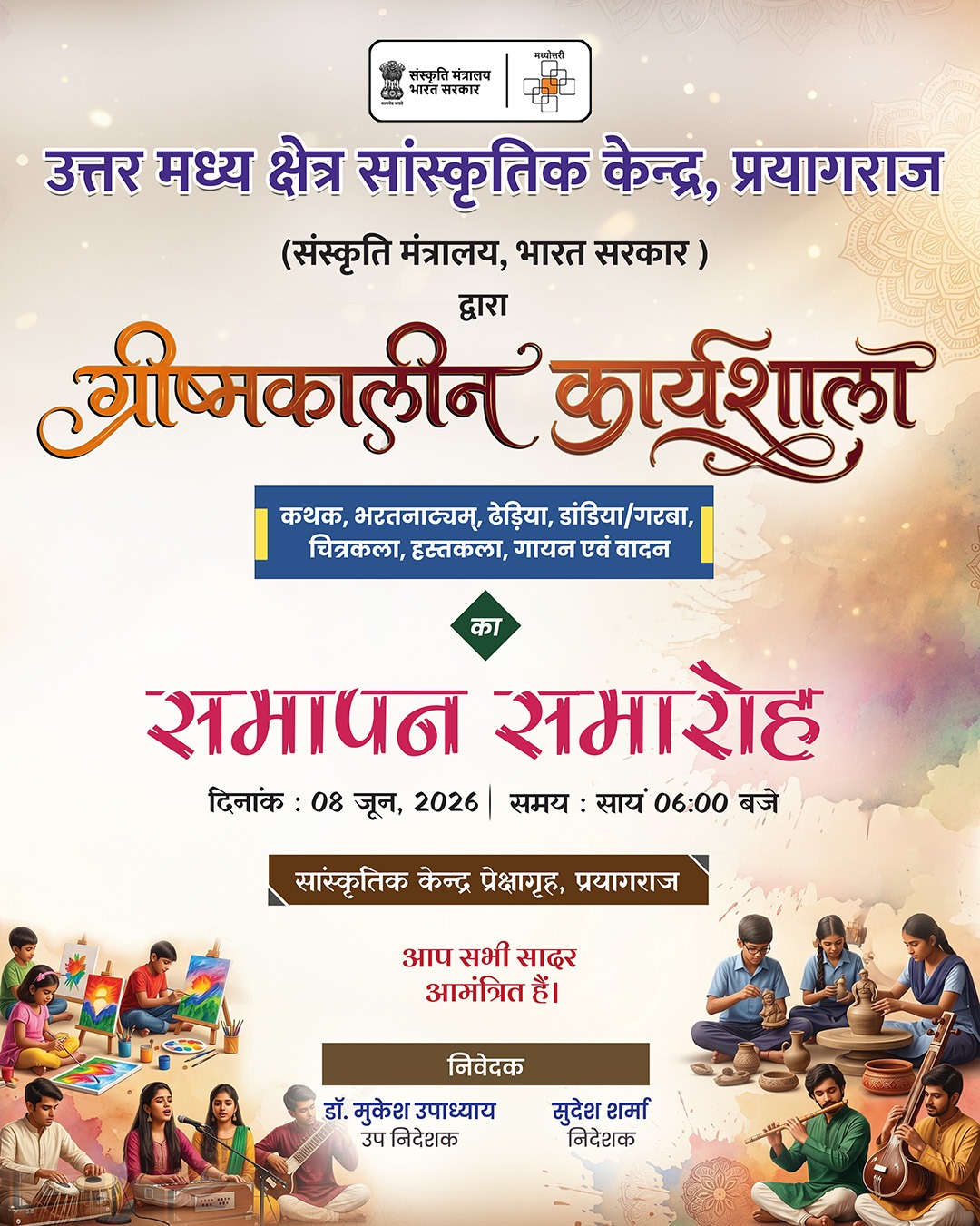 ग्रीष्मकालीन कार्यशाला का समापन समारोह कल।