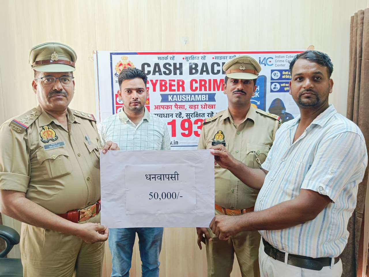 ऑनलाइन धोखाधडी से ट्रांसफर हुई 50,000 रूपया को कौशांबी पुलिस ने आवेदक के खाते में वापस कराया।