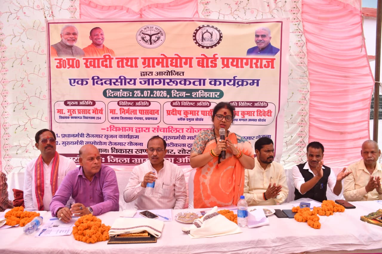 उत्तर प्रदेश खादी एवं ग्रामोद्योग बोर्ड प्रयागराज द्वारा सोरांव ब्लॉक परिसर में एक दिवसीय जागरूकता कार्यक्रम का किया गया आयोजन।