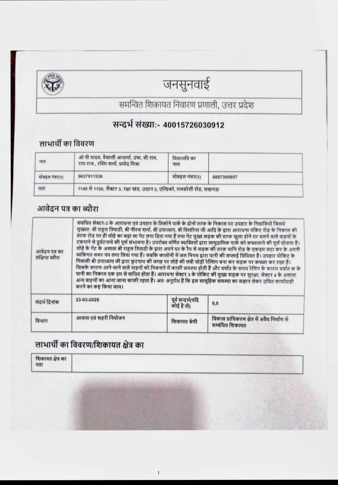 लखनऊ एल्डिको उद्यान-2 में अवैध रूप से लगाया गया गेट, हटाने की कोशिश करने पर शिकायतकर्ताओं पर ही हो गई FIR !