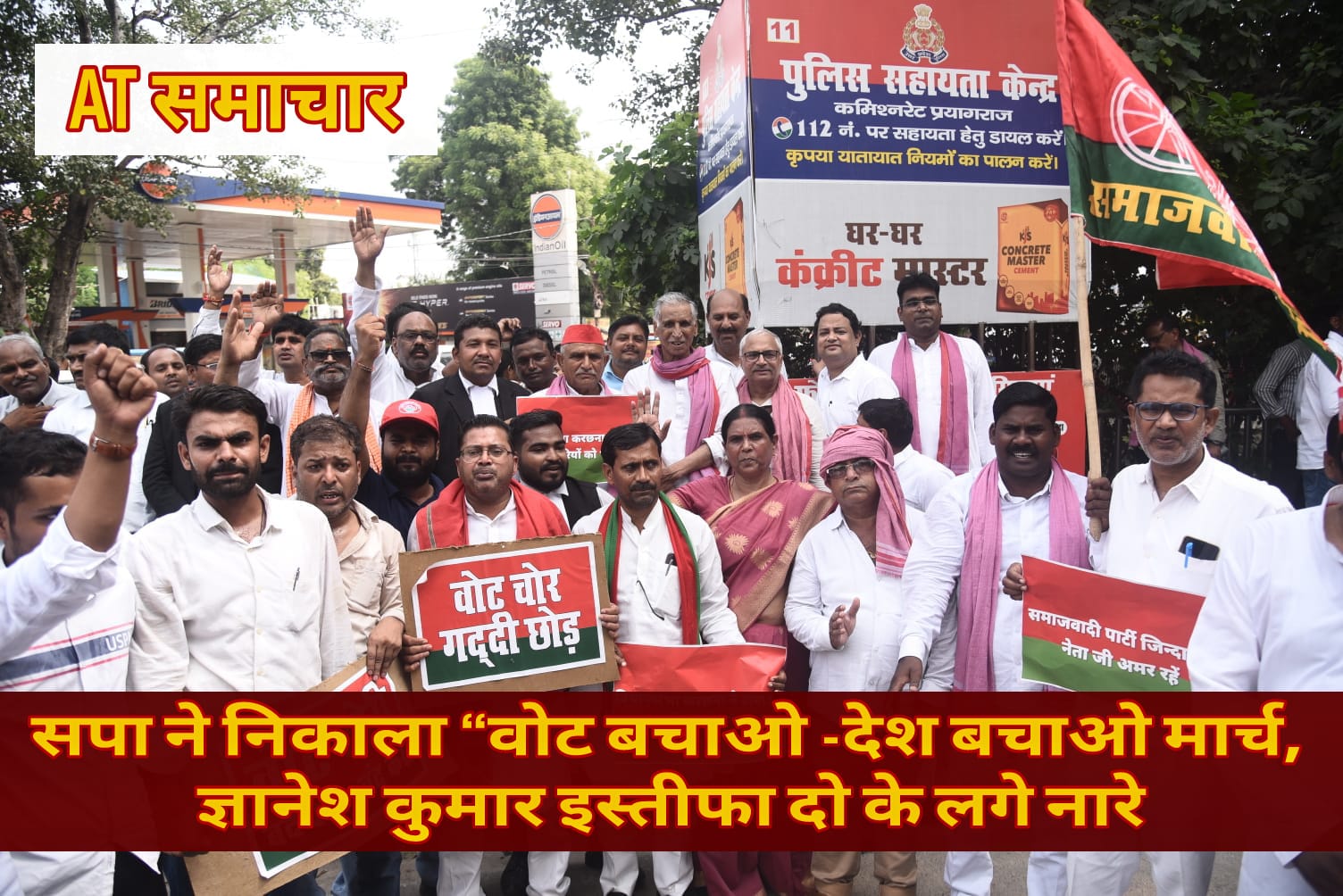 सपा ने निकाला “वोट बचाओ -देश बचाओ मार्च, ज्ञानेश कुमार इस्तीफा दो के लगे नारे।