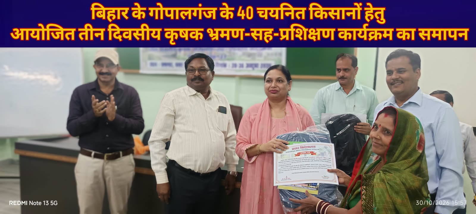 बिहार के गोपालगंज के 40 चयनित किसानों हेतु आयोजित तीन दिवसीय कृषक भ्रमण-सह-प्रशिक्षण कार्यक्रम का समापन।