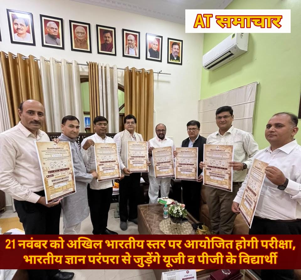 उच्च शिक्षा मंत्री योगेंद्र उपाध्याय ने 'भारत बौद्धिक्स 2.0' राष्ट्रीय परीक्षा के पोस्टर का किया विमोचन।