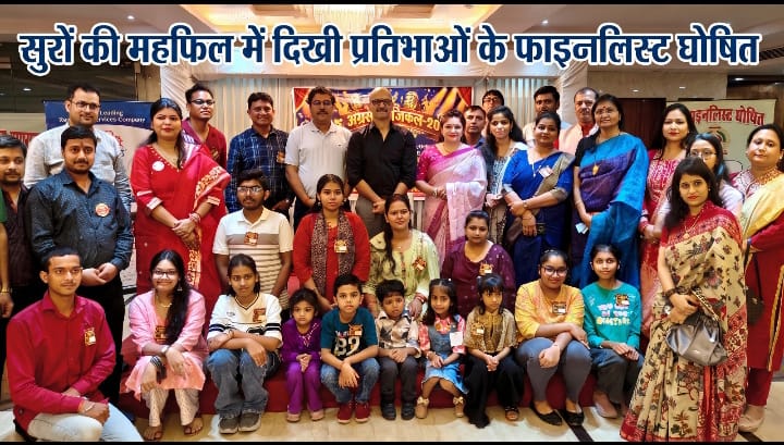 सुरों की महफिल में दिखी प्रतिभाओं की चमक, ‘अग्रसेन म्यूजिकल स्टार–2026’ के फाइनलिस्ट घोषित।